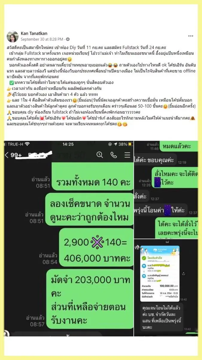 โพสต์ของ Kan ออเดอร์ 140 ชิ้น 406,000 บาท