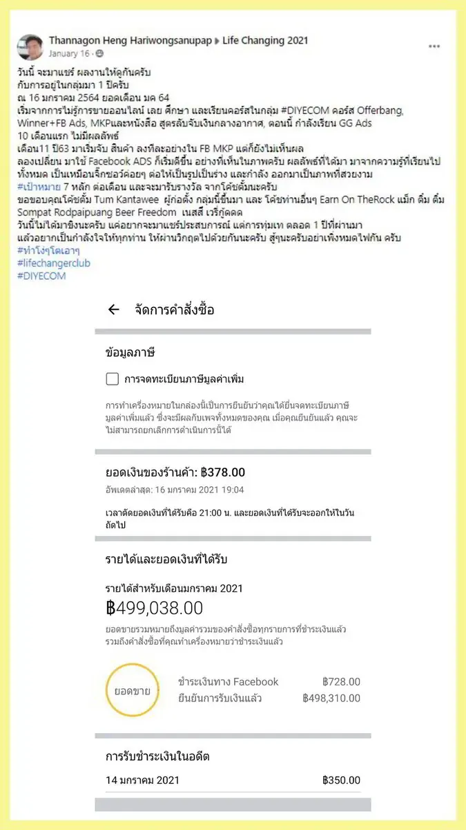 โพสต์ของ Thannagon ยอดขายร้าน 499,038 บาท